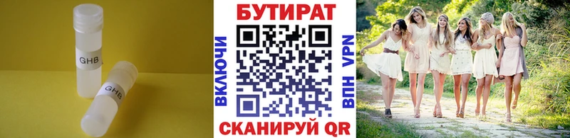 БУТИРАТ бутандиол  Задонск 
